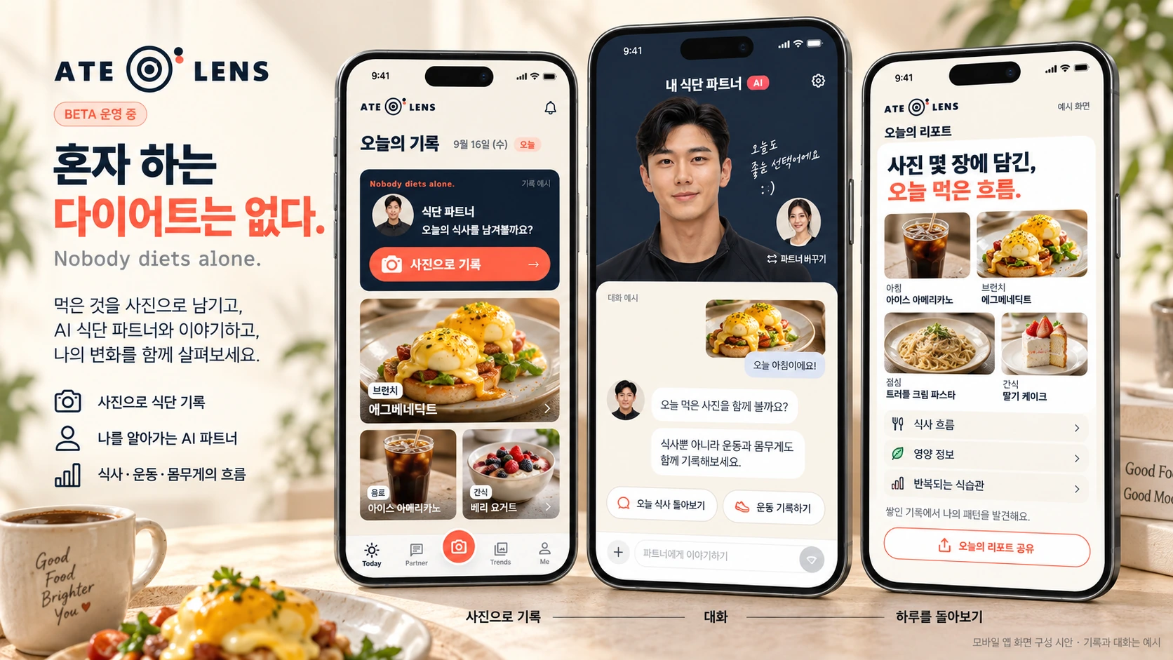ATELENS 확정 시안: 사진으로 식단 기록, AI 식단 파트너와 대화, 하루의 식사 리포트