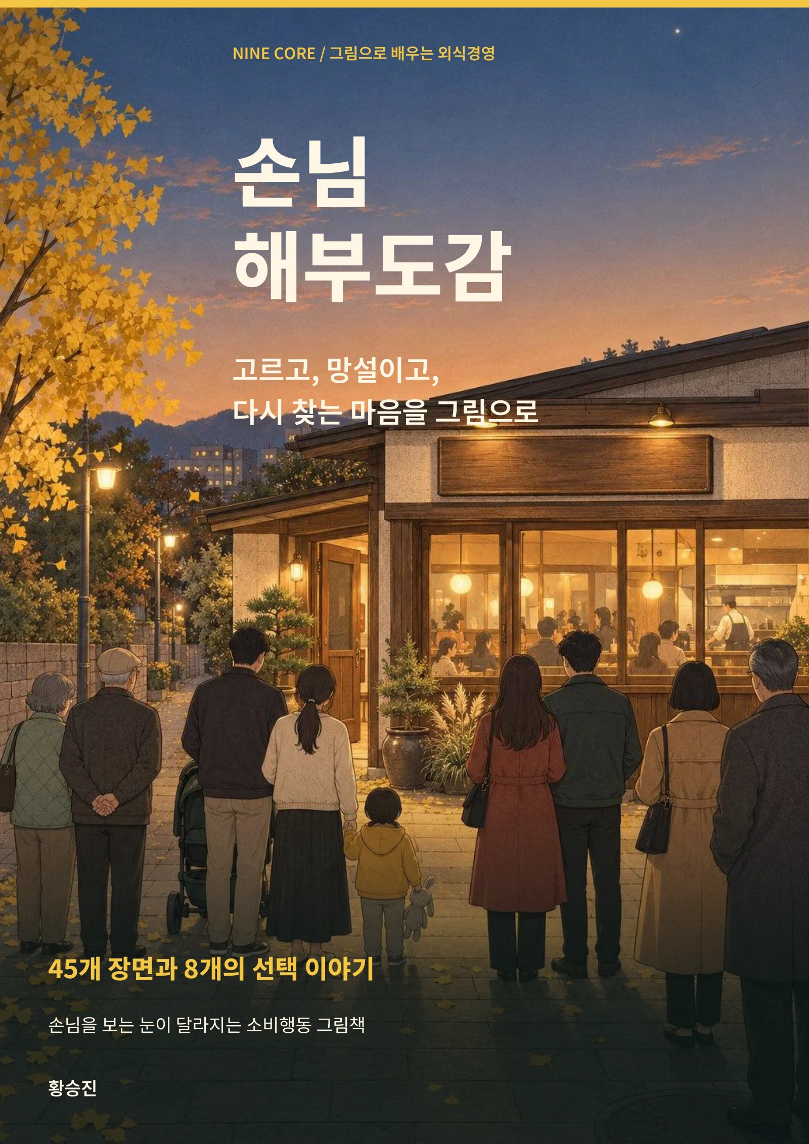 손님 해부도감 표지