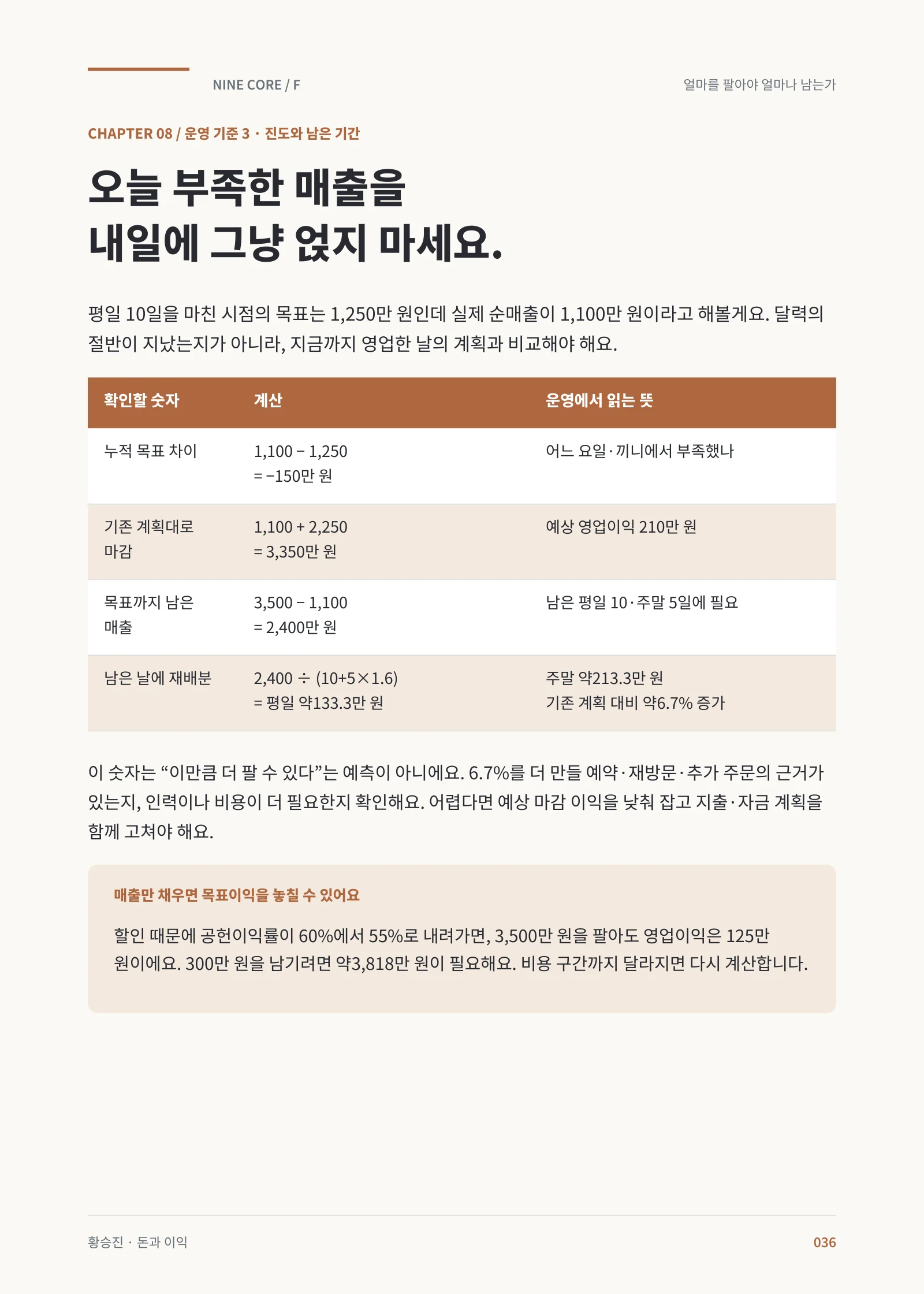 누적 차이와 남은 기간의 판단 · 본책 36쪽
