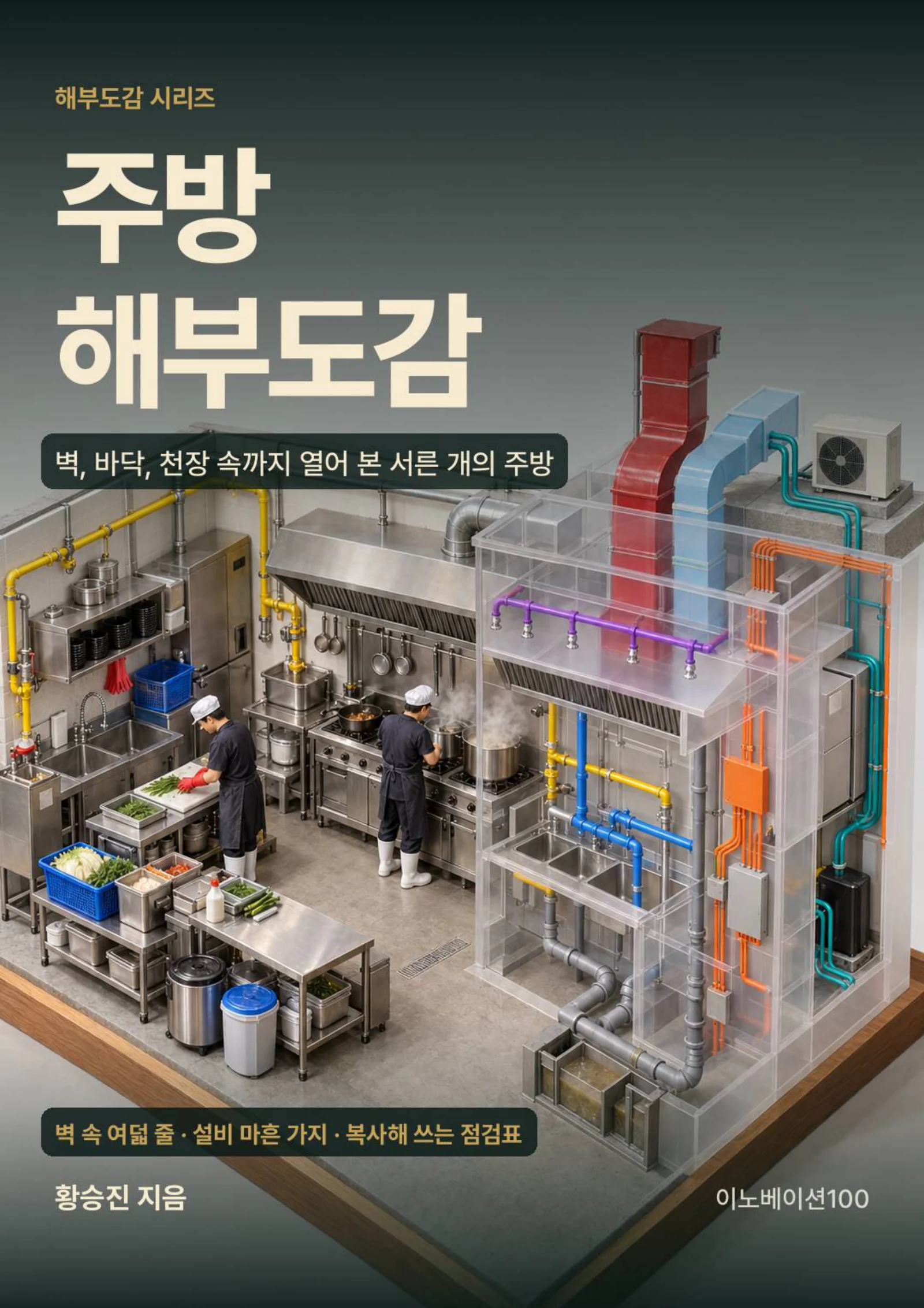 주방 해부도감 표지
