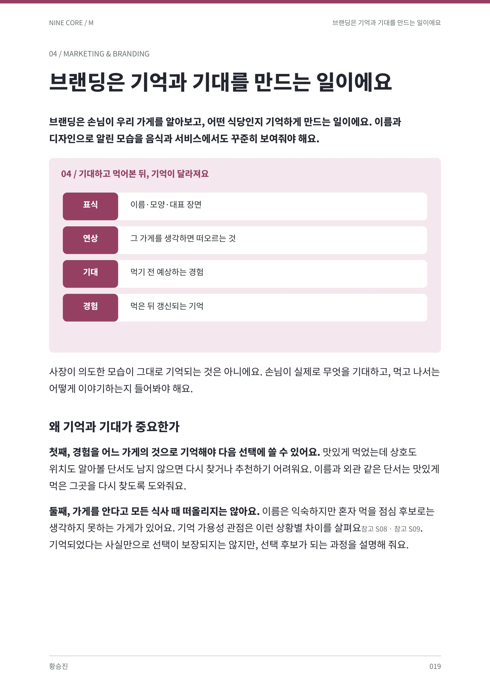 기억과 기대가 다음 선택으로 이어지는 원리 · 본책 19쪽
