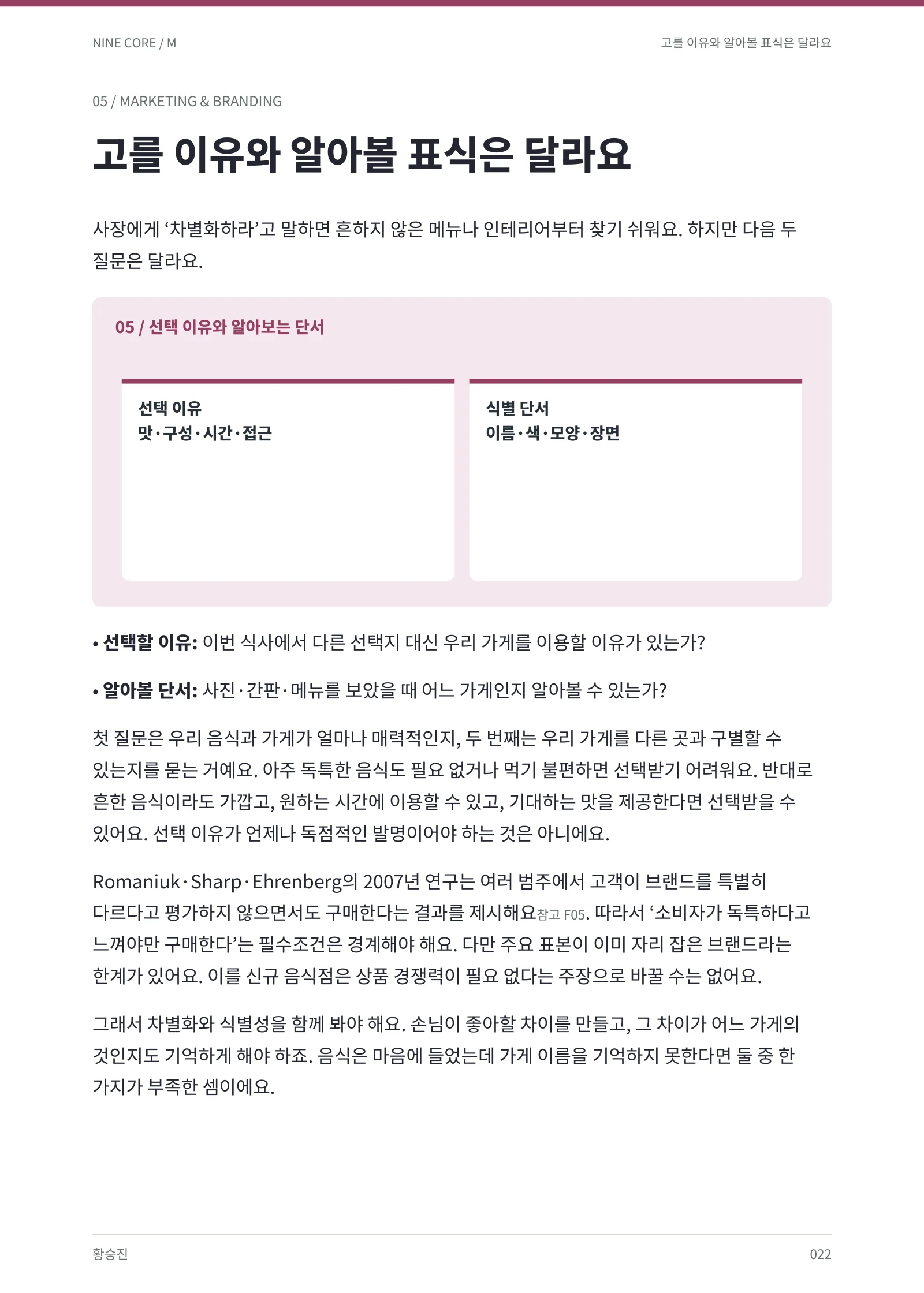 선택할 이유와 알아볼 표식의 차이 · 본책 22쪽