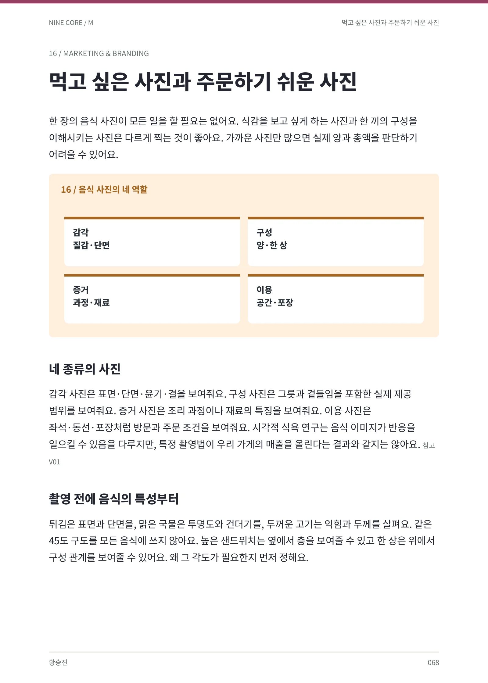 음식 사진의 네 역할 · 본책 68쪽