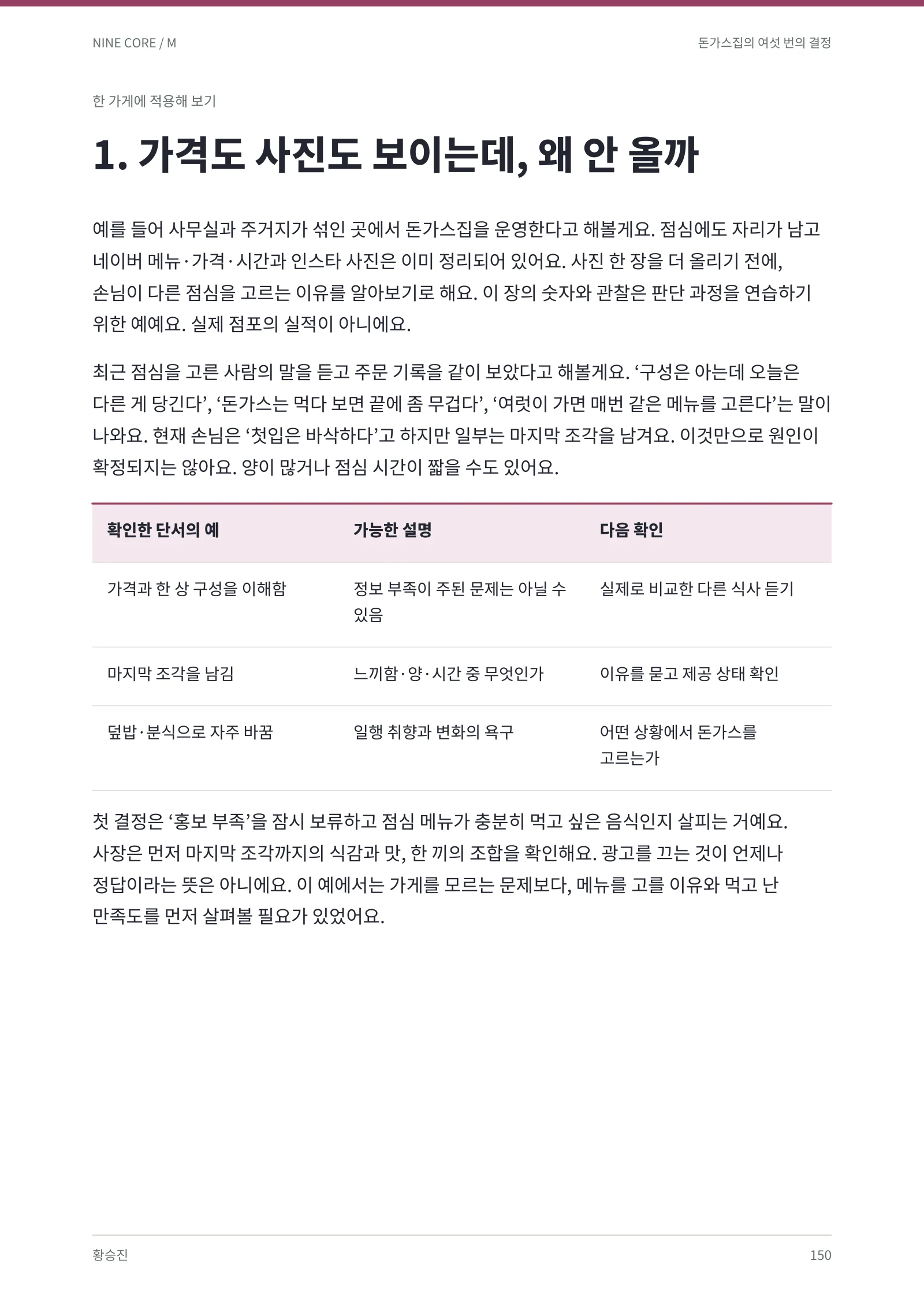 다른 점심을 고르는 이유에서 시작하기 · 본책 150쪽