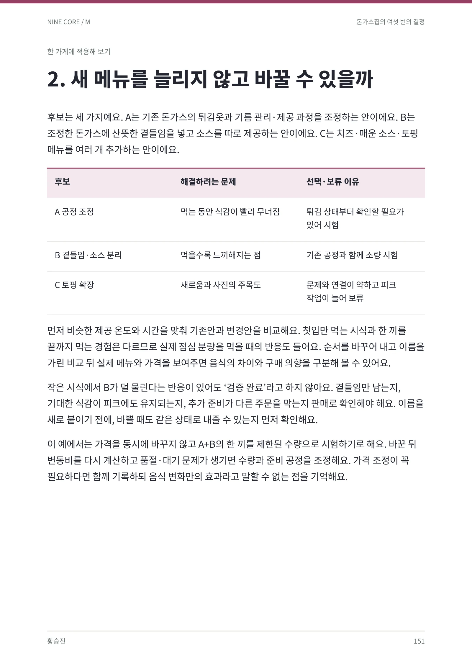 세 개선 후보를 비교하는 판단 · 본책 151쪽