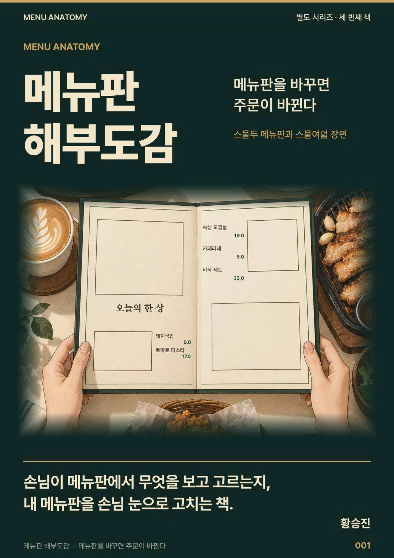 메뉴판 해부도감 표지