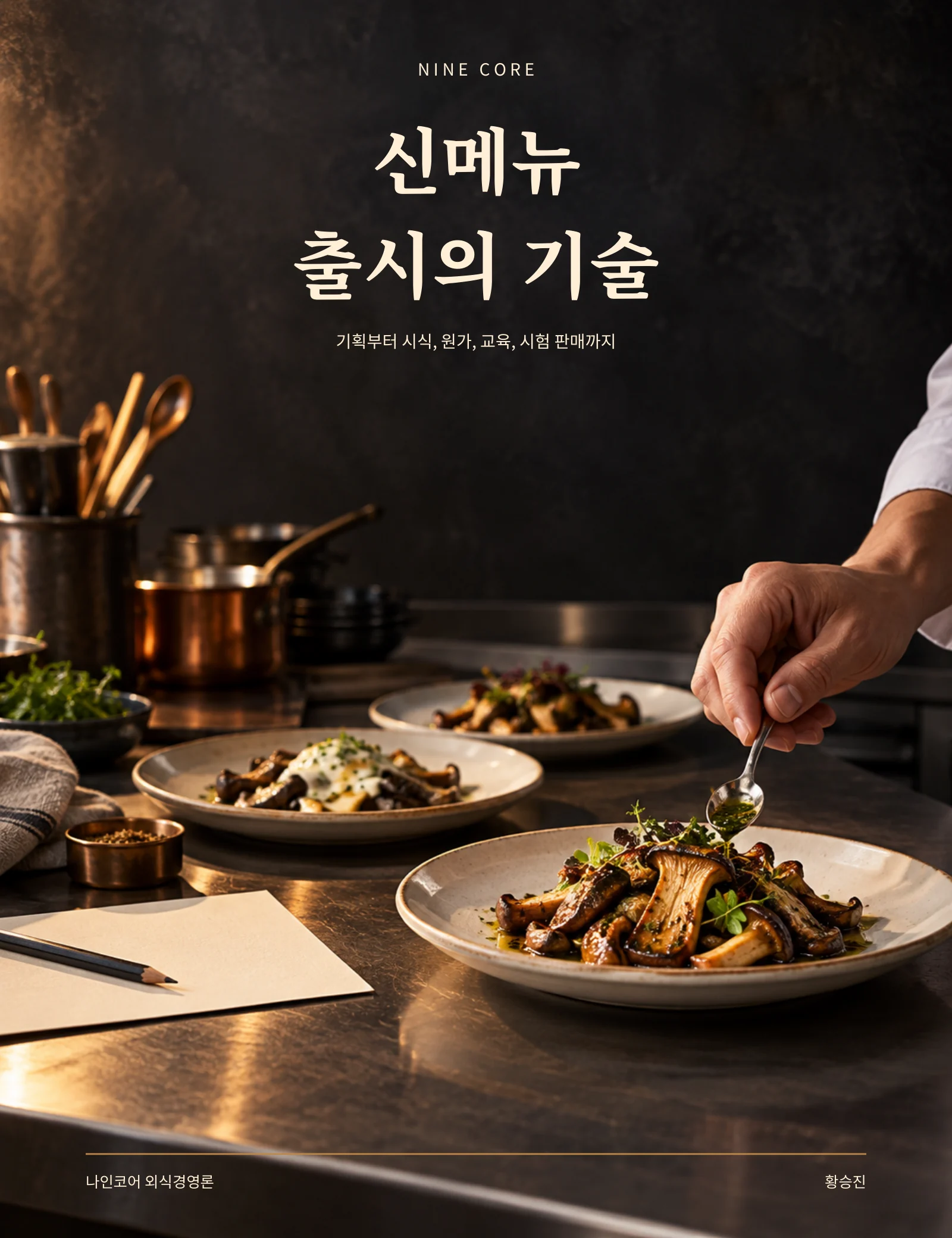 신메뉴 출시의 기술 표지