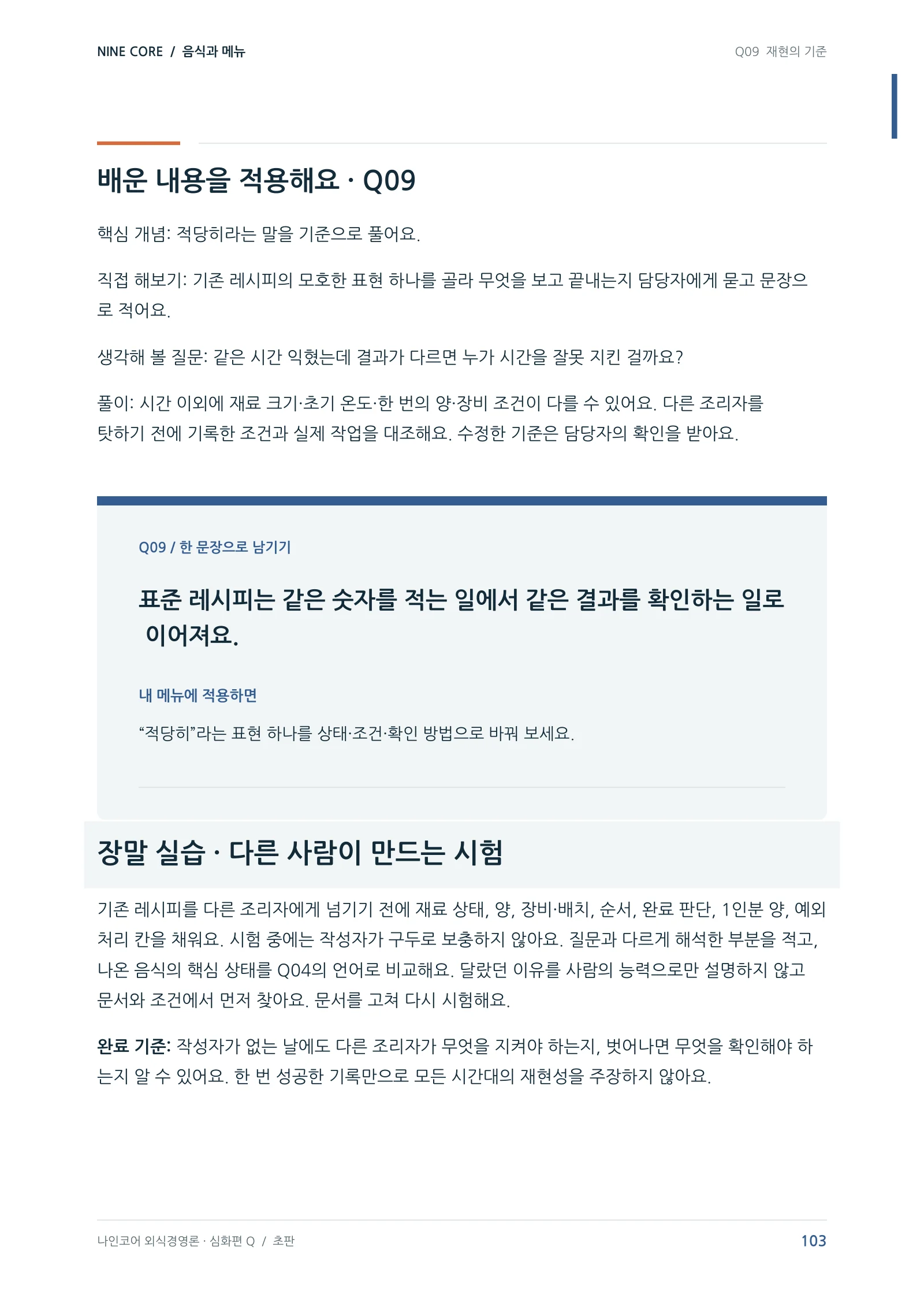 다른 사람이 만드는 시험 · 본책 103쪽