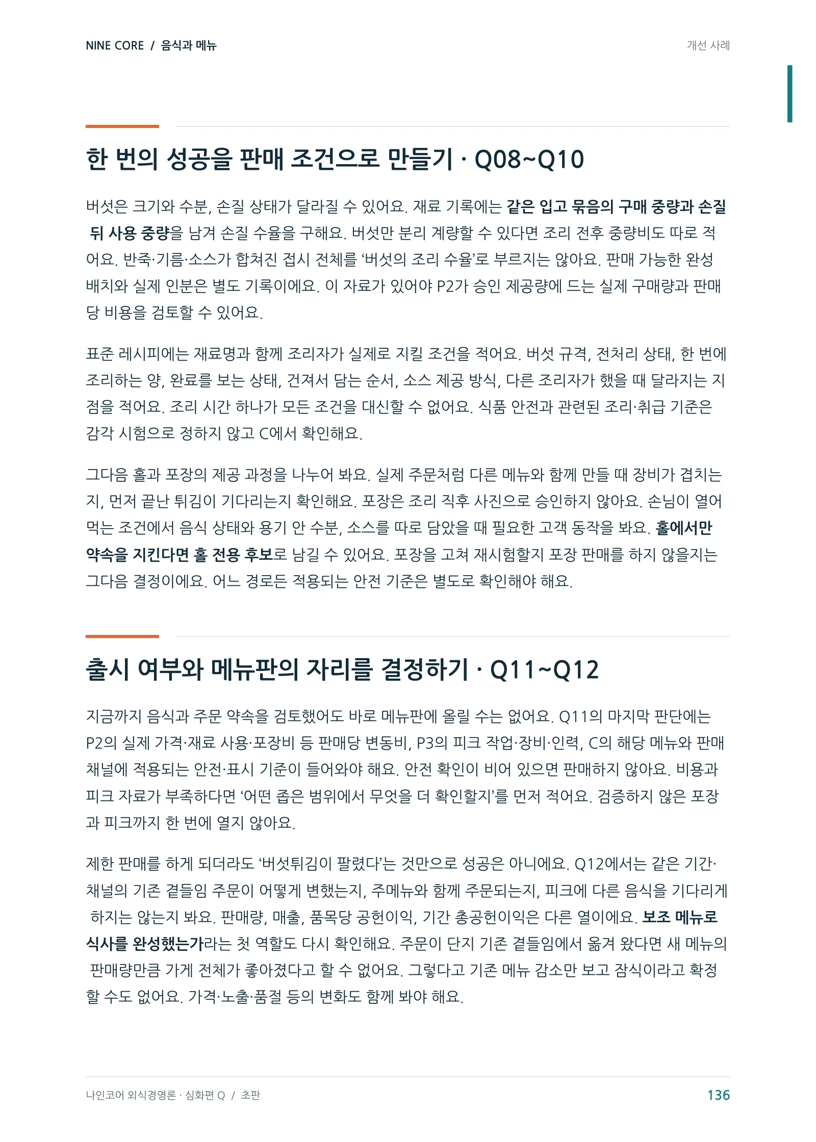 판매 조건으로 만드는 과정 · 본책 136쪽