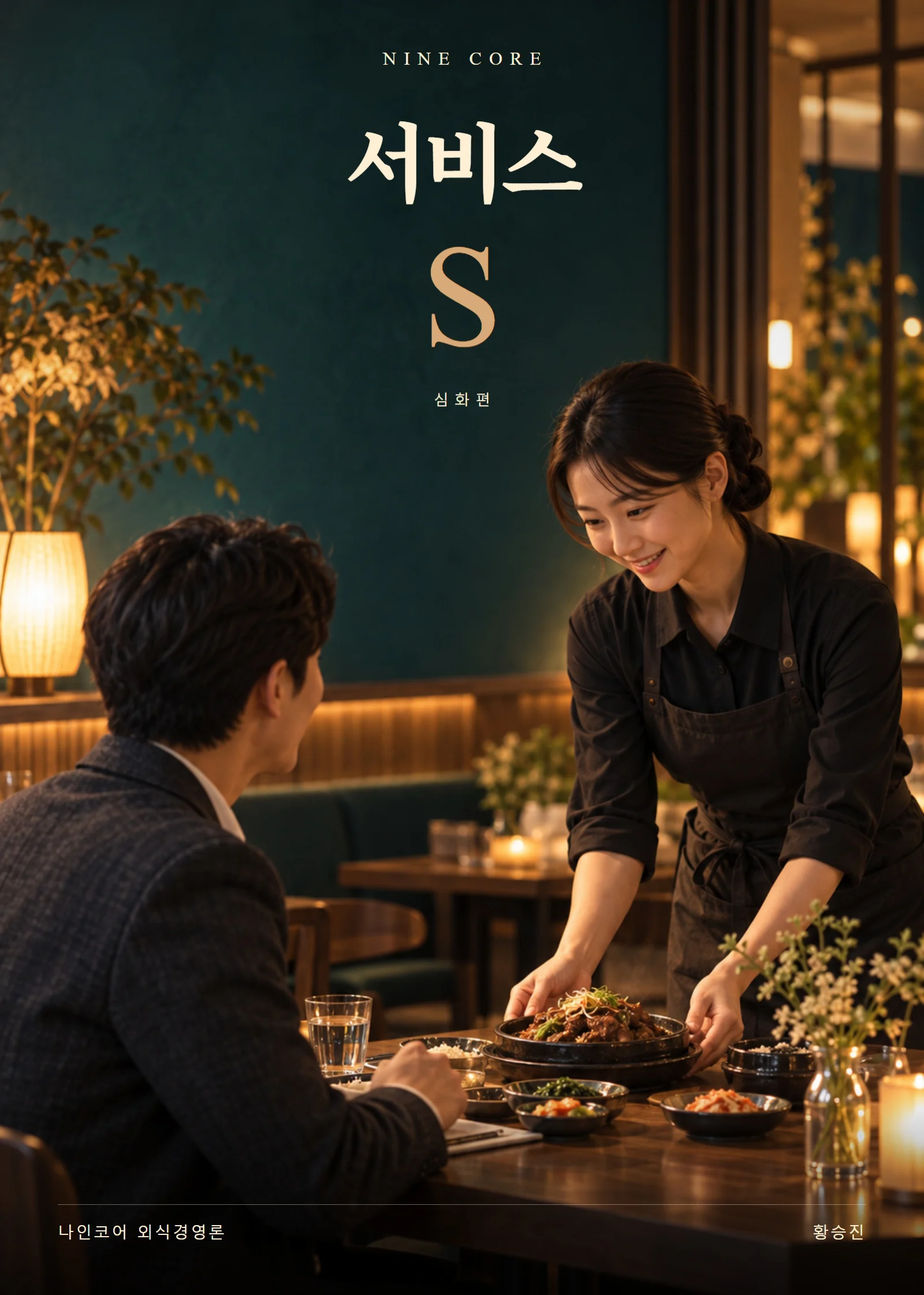 서비스 S 실제 책 표지